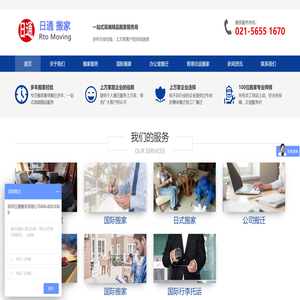 日通搬家公司网站北京上海广州深圳国际搬家长途搬家服务