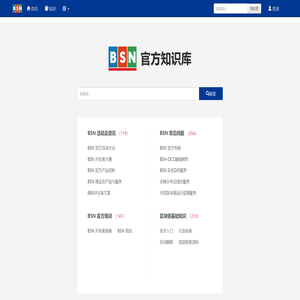 BSN官方知识库