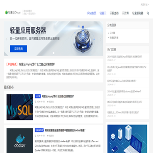 轻量云Cloud