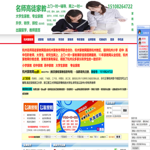 杭州家教网