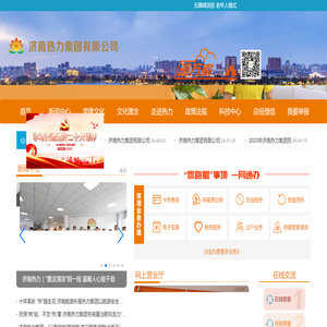 济南热力集团有限公司