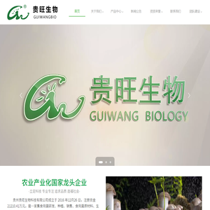 贵旺生物