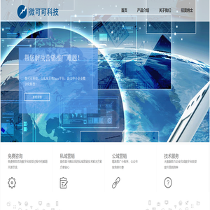 微可可科技