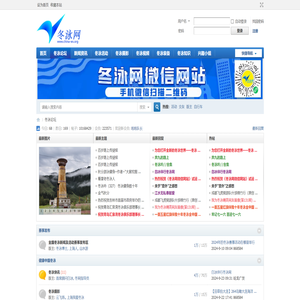 冬泳论坛