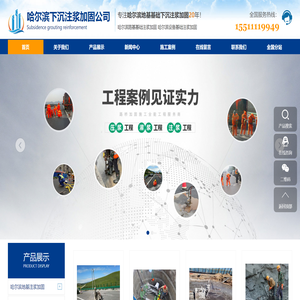 哈尔滨地基注浆加固