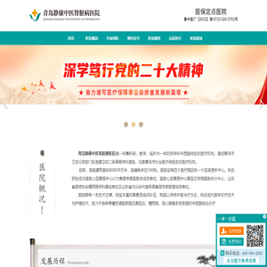 青岛静康中医肾脏病医院