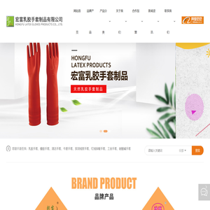 橡胶手套厂家