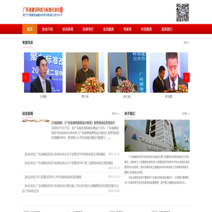 广东省建设科技与标准化协会