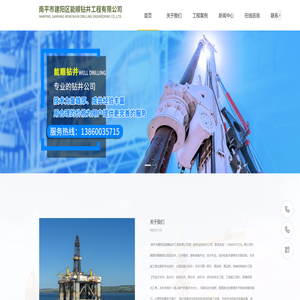 南平市建阳区能顺钻井工程有限公司