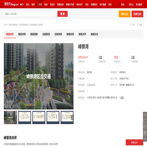 【峰景湾,店铺,门面,店面出租•出售•租赁价格信息】