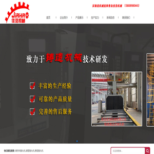 青岛铸造机械厂