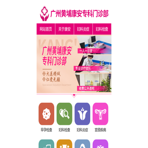 康安专科门诊部