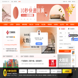 桂林广安居装饰