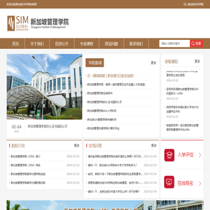新加坡管理学院