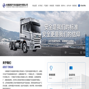 长春通安汽车底盘部件有限公司