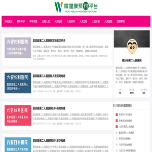 霍邱县第二人民医院宫颈糜烂手术