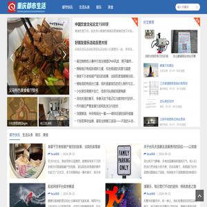 重庆都市生活圈