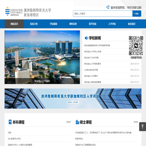 澳洲詹姆斯库克大学新加坡校区(Jcu)