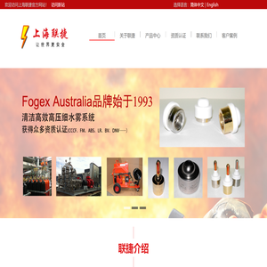 上海联捷消防科技有限公司