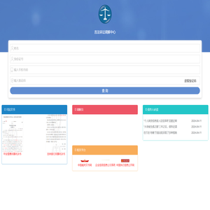 吉法诉讼调解中心欢迎您！