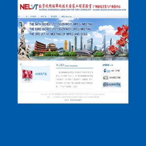 数字视频编解码技术国家工程实验室广州研究开发与产业化中心