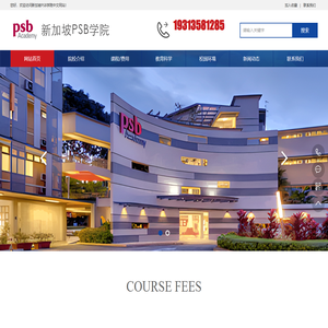 新加坡PSB学院