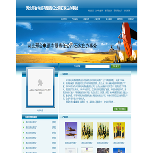 河北邢台电缆有限责任公司石家庄办事处