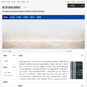 颍上东艾黄金礼品回收店