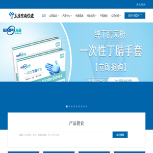 太原仪诚实验室设备有限公司