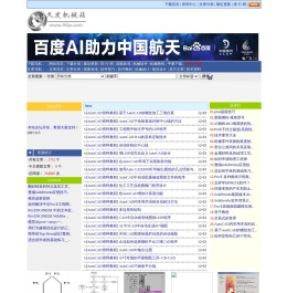 久发机械：本机械网站提供机械相关软件