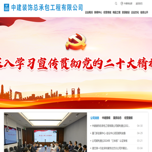 中建装饰集团总承包公司