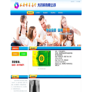 长春市草善堂大药房有限公司