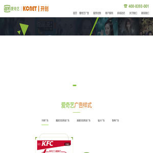 爱奇艺广告投放