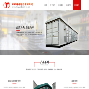 句容通源电器有限公司