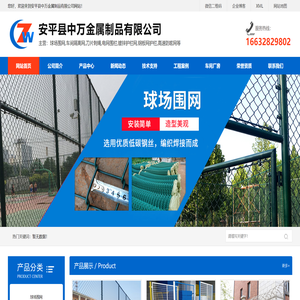 安平县中万金属制品有限公司