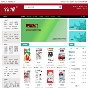 报刊订阅,报纸订报,杭州订报尽在宁波订报网