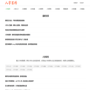 生辰八字百科网