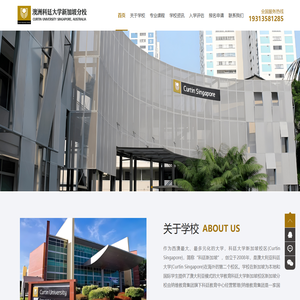 新加坡科廷科技大学(Curtin)中文网