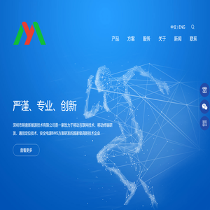 深圳市明唐新能源技术有限公司