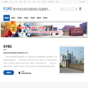 泰州市安达有色金属有限公司(姜堰市第二化工厂)