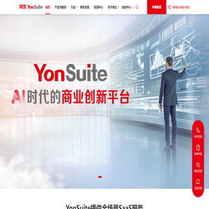 用友YonSuite