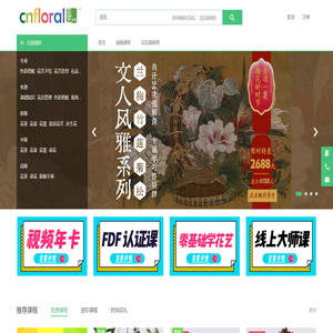 花艺在线