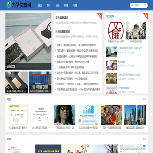 光学仪器网
