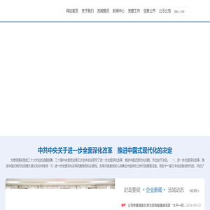 永定河流域投资有限公司