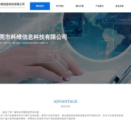 东莞市科维信息科技有限公司