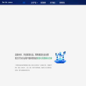 四川三思德科技有限公司
