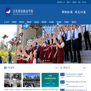 宣化科技职业学院