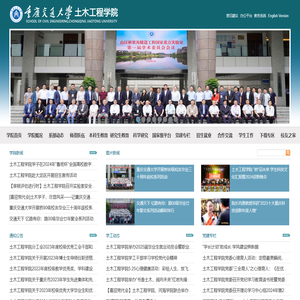重庆交通大学土木工程学院