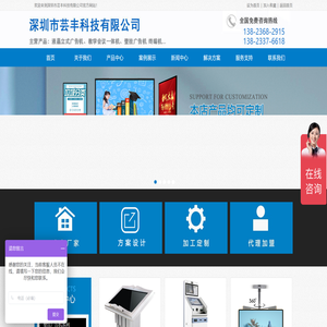 深圳市芸丰科技有限公司