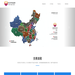 华杰体育运动材料协会